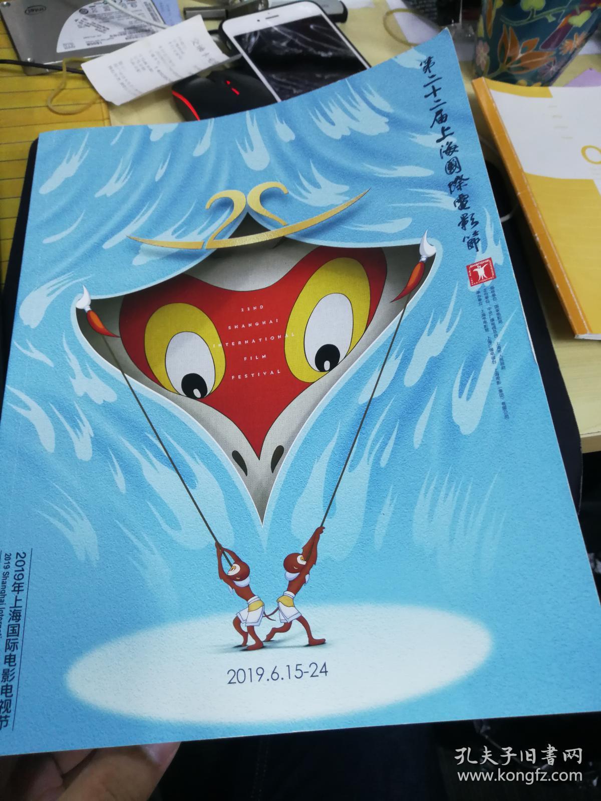 第二十二届上海国际电影节官方入围电影手册 非常大和厚的一本，详细介绍了所有入围的影片、人员、评委以及开幕式影片等等其他资料