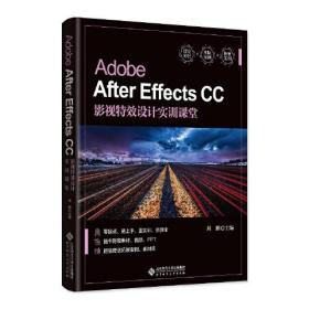 Adobe.After.Effects,CC影视特效设计实训课程