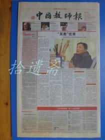 中国教师报创刊号