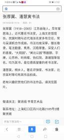 著名评弹家、书法家潘慧寅先生书法原作一帧（上款为艺林前辈葛介屏老先生）及上海评弹团建团三十周年合影老照片一张，二者合售。