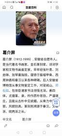 著名评弹家、书法家潘慧寅先生书法原作一帧（上款为艺林前辈葛介屏老先生）及上海评弹团建团三十周年合影老照片一张，二者合售。