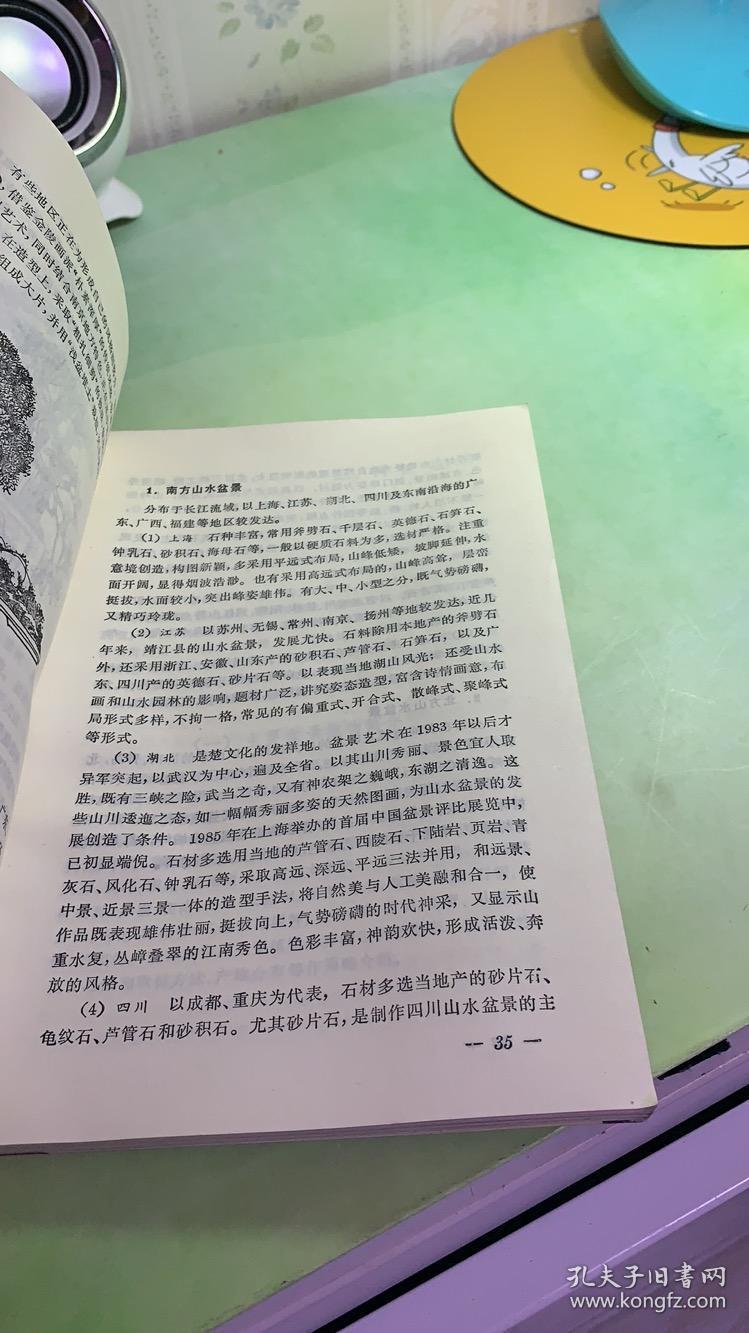 中国盆景技艺