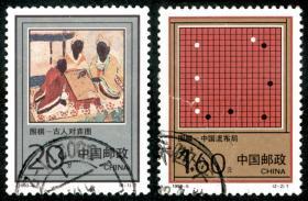 1993-5 围棋(T)2全  信销邮票  戳图随机发货