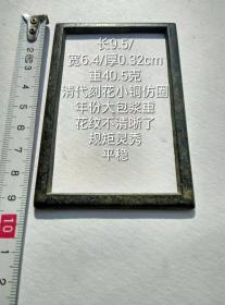 9.5/6.4/0.32cm40.5克小个清代刻花老铜仿圈字规镇纸书法写仿老铜方圈方镇习镇