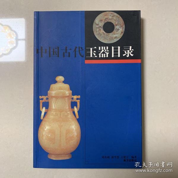 中国古代玉器目录