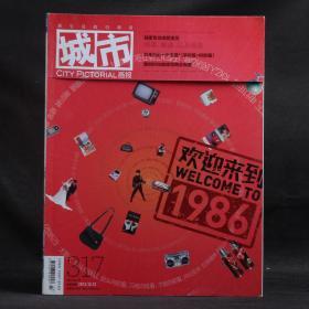 城市画报 2012年12月 总第317期 欢迎来到1986