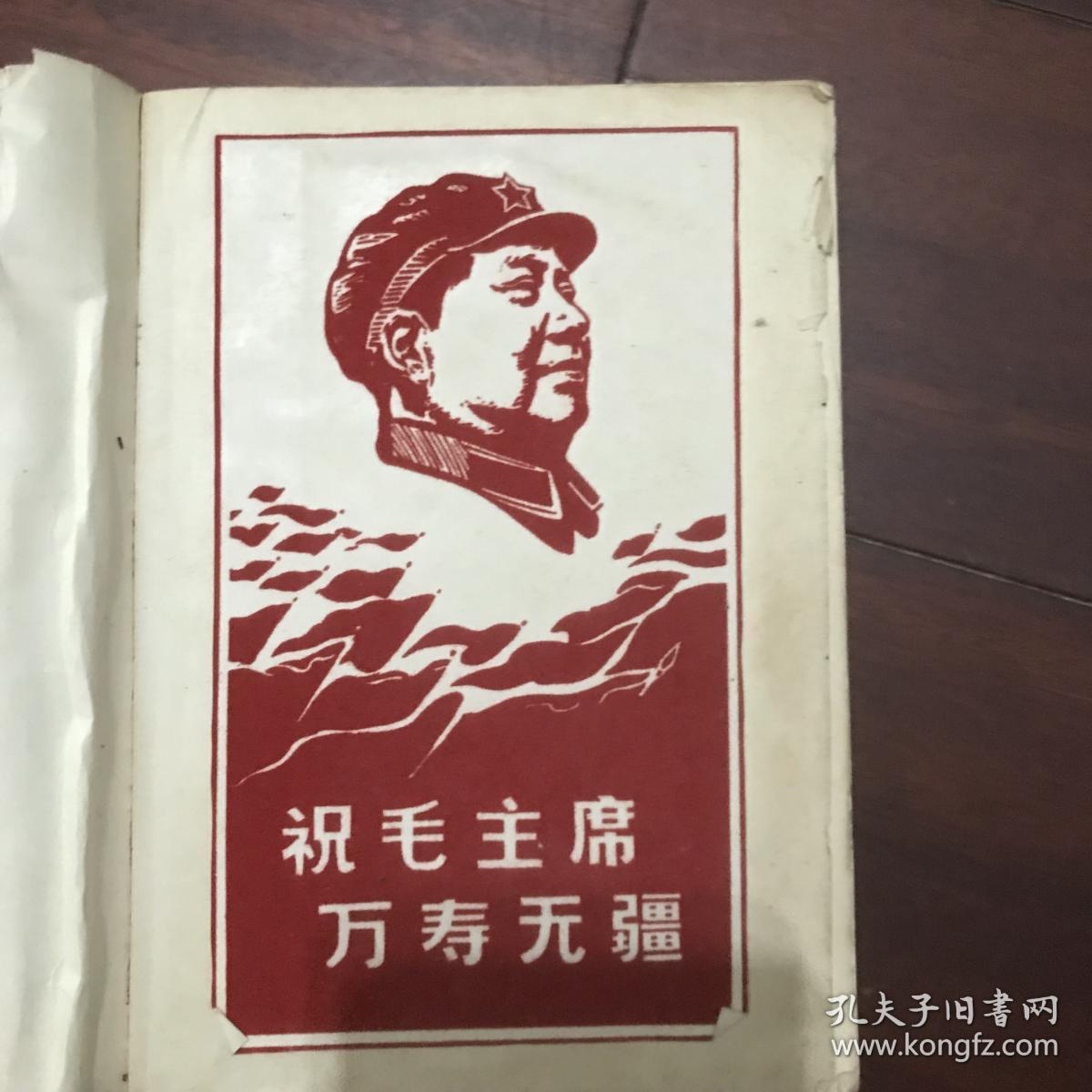 《毛泽东选集》第三卷1966改横排本塑料面本 带毛主席糙面画片 C3