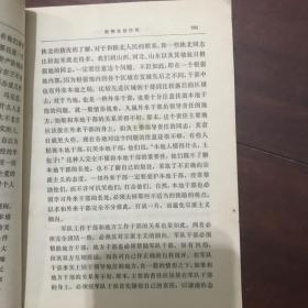《毛泽东选集》第三卷1966改横排本塑料面本 带毛主席糙面画片 C3