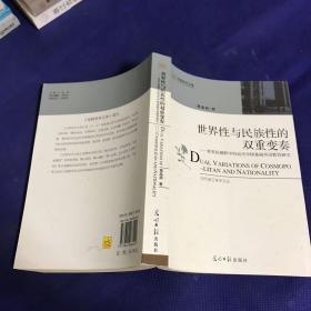 世界性与民族性的双重变奏：世界化视野中的近代中国基础外语教育研究