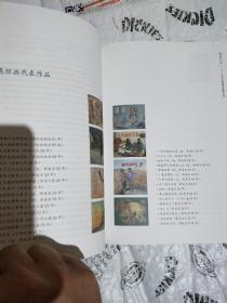 匠由心生——二O一八海派连环画及书画作品展。