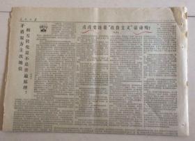 原版老报纸 老资料 生日报 人民日报 1980年7月10日5-6版