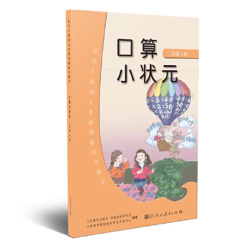 口算小状元 二年级下册