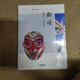 指尖上的非遗系列丛书·脸谱：粉墨处.一笔勾魂