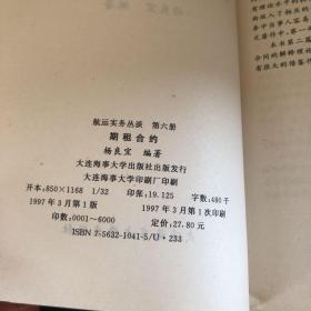 期租合约(第六册)（如图有裂，慎拍）