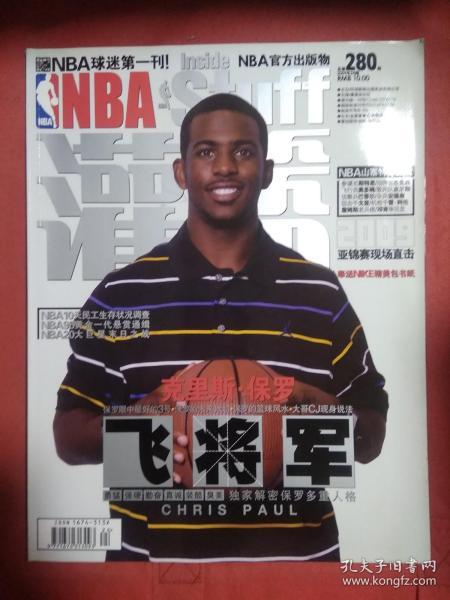 NBA INSIDE STUFF  灌篮  2009年24期 总第280期  附海报