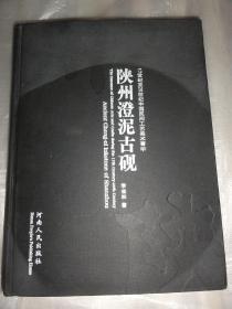 陕州澄泥古砚（精装本）附页有作者李俊林手迹画作品一张