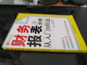 财务报表分析从入门到精通