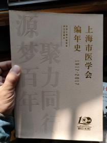 上海市医学会编年史