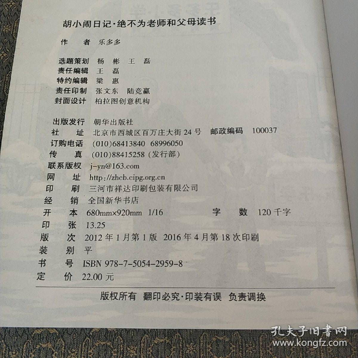 绝不为老师和父母读书  实物拍照