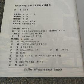 绝不为老师和父母读书 实物拍照