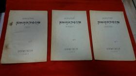 电影特技会议参政资料：苏联特技方法介绍（光学技巧印片机）（荧光颜料拍摄方法）（逐格放映） 3本合售 内有照片 油印本