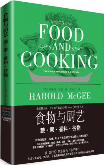 特价现货！食物与厨艺：蔬果香料谷物9787805015538北京美术摄影出版社