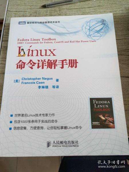 Linux命令详解手册：世界著名Linux技术专家力作