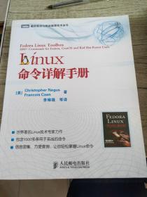 Linux命令详解手册：世界著名Linux技术专家力作