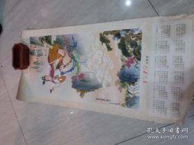 1979年历画1张 盗仙草    名家绘77X35厘米