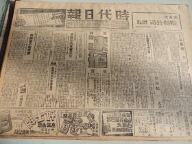 1934年3月2日时代日报 上海出版 尤其《黔行记》 芳君《遣愁集》 异样文学《姊妹淘》 马儿《代价》 园丁《玫瑰花讯》  苏三《絮絮录》 银枪《欢迎法女飞行家趣屑》 海客《林寿国枪决与海军》 何丽英时代信箱《社会的同情》 炮手《谈小说中的第一人称》 秀芝《涤愁闲话》 曝光生《不屈的女儿》 般若《王汉伦洞房之趣剧》 解珮《梅花团汉水舞痕》 琴南《阑珊花事说洙泾》  初春随写录