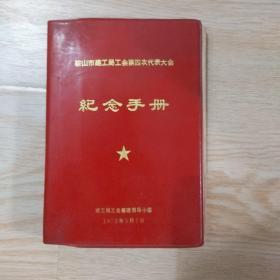 纪念手册 1973年