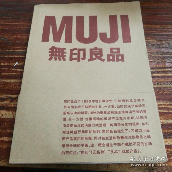 MUJI 無印良品