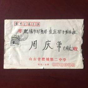 1993年中国邮政实寄封，贴有一张20分的上海民居邮票