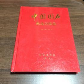 中国国石:候选石精品:[图集]