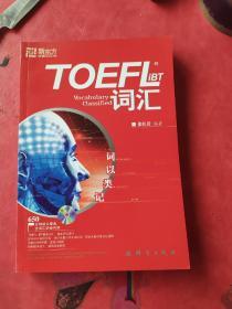 TOEFLiBT词汇-词以类记：TOEFL iBT词汇