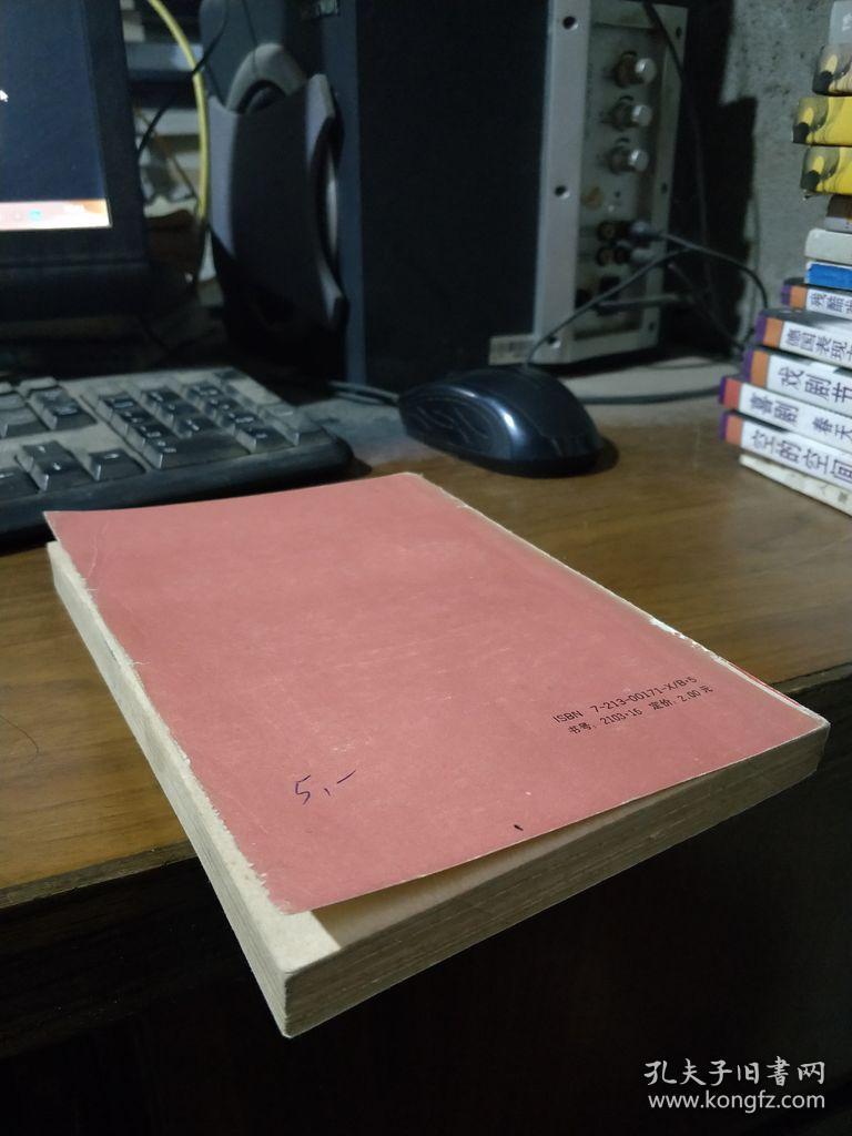 中国哲学史主要范畴概念简释 1988年一版一印  馆藏品好  无馆袋