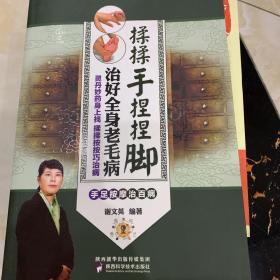揉揉手捏捏脚：治好全身老毛病