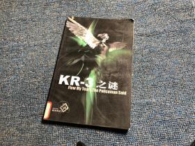 KR-3之谜