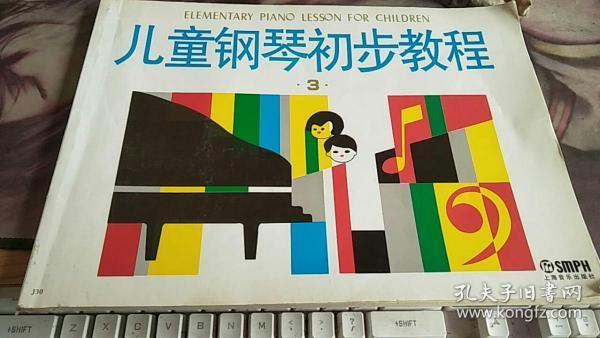 儿童钢琴初步教程2