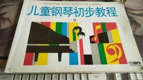 儿童钢琴初步教程2