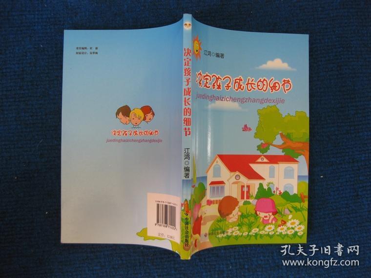决定孩子成长的细节
