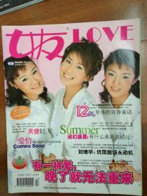 女友2003年7-13