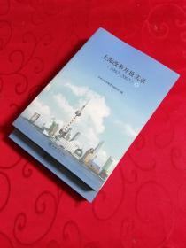 上海改革开放实录 : 1992-2002 . 下