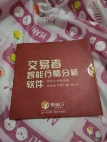 软件，光盘，交易者智能行情分析软件，投资贵金属首选黄金日