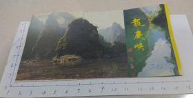 龙庆峡门票(纸品相片封信类6项包邮)
