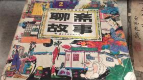 聊斋故事 2（149架）