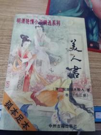 美人书，