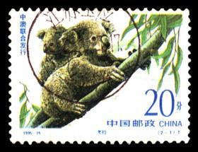1995-15 珍稀动物（中国与澳大利亚联合发行）(T)2全  信销邮票  戳图随机发货