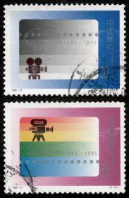 1995-21 电影诞生一百周年(J)2全  信销邮票  戳图随机发货