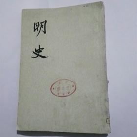 明史 七志